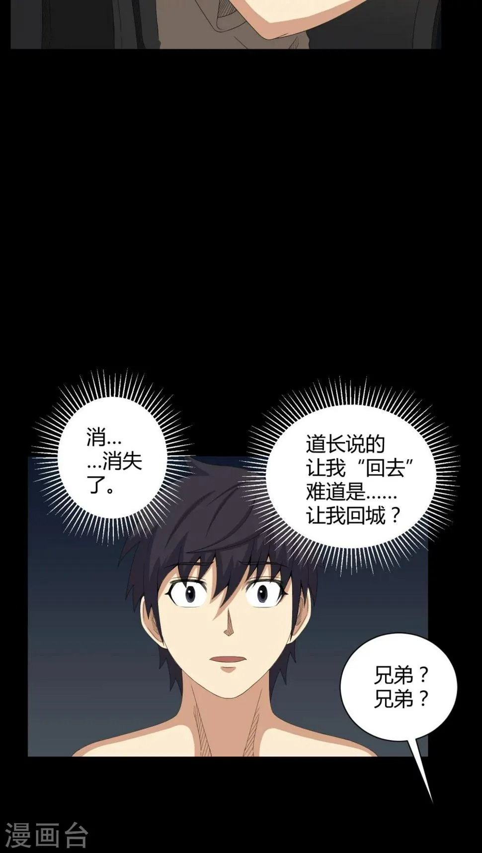 第43话 有缘人 第18页