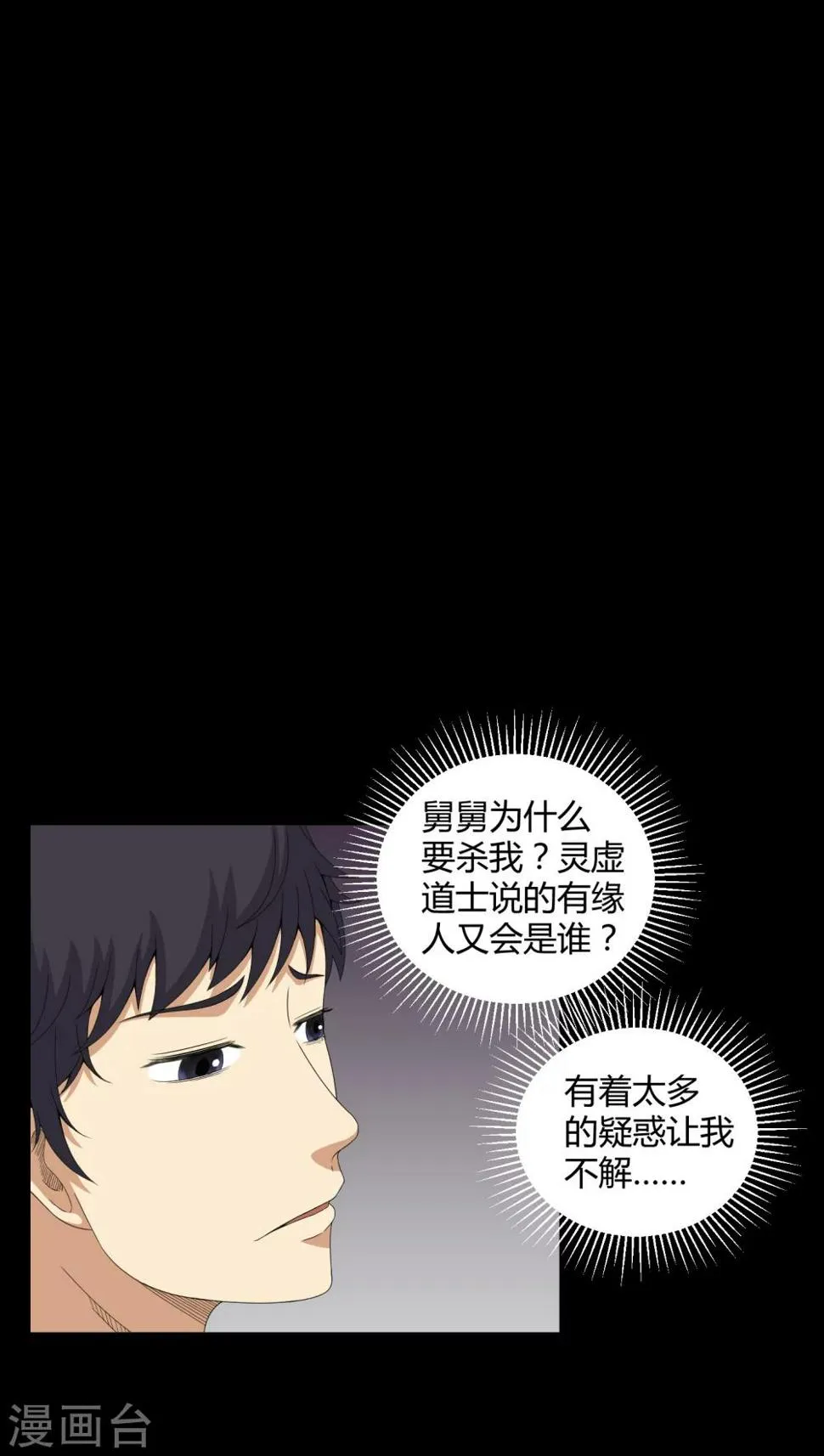 第43话 有缘人 第20页