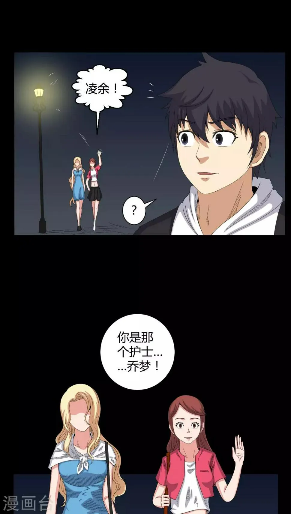 第43话 有缘人 第22页
