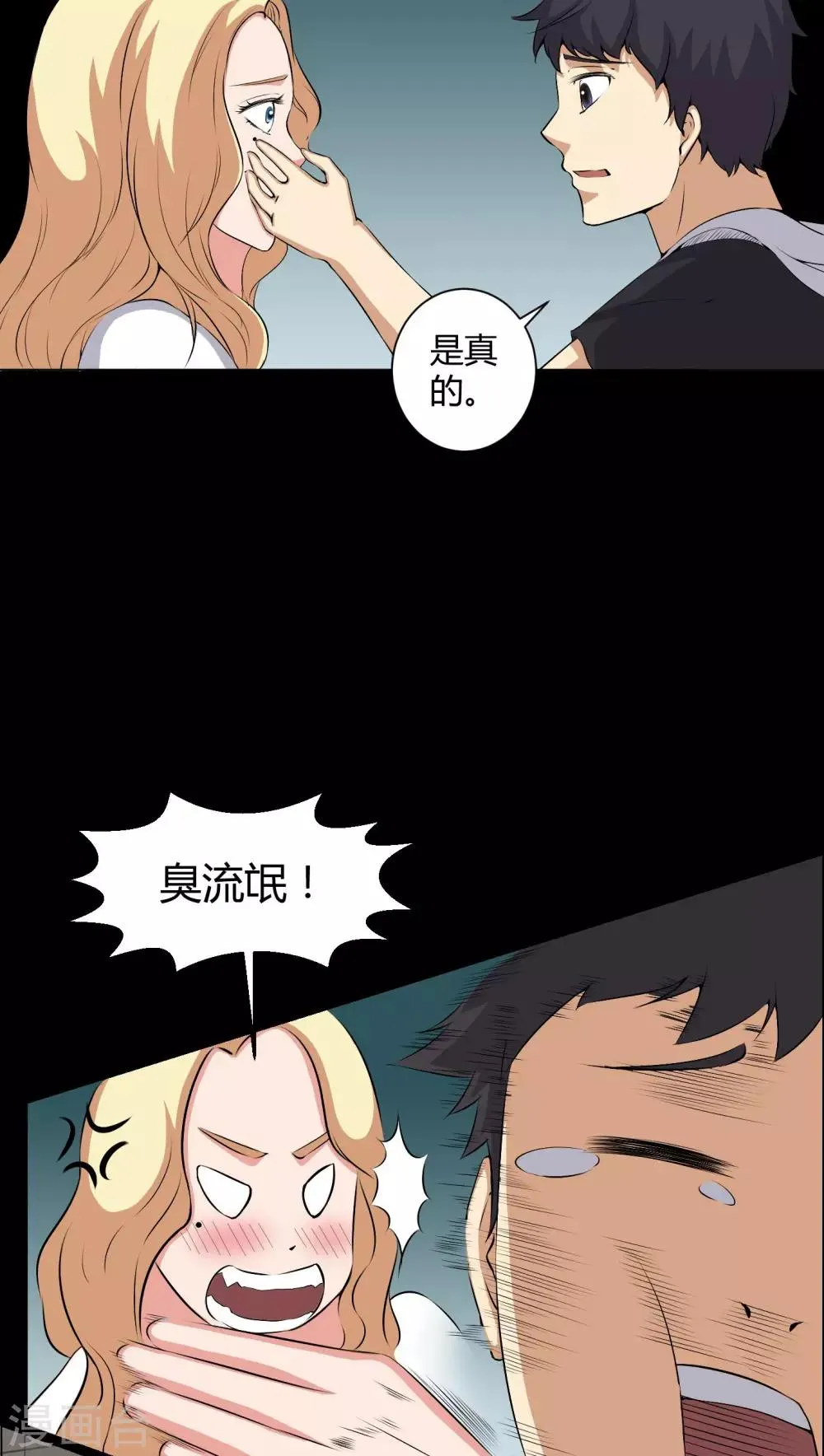 第44话 双胞胎 第9页