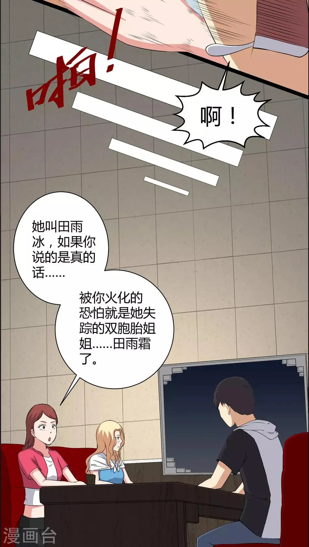 第44话 双胞胎 第10页