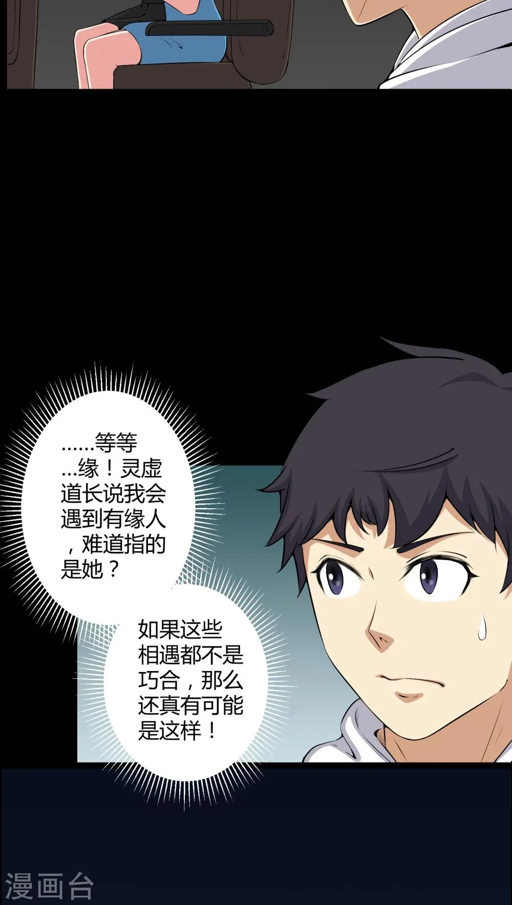 第45话 鬼压身 第4页