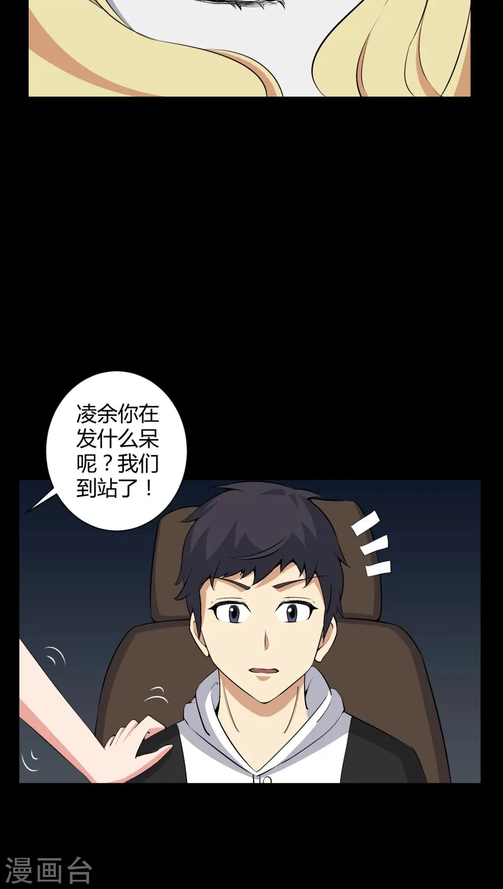 第45话 鬼压身 第12页