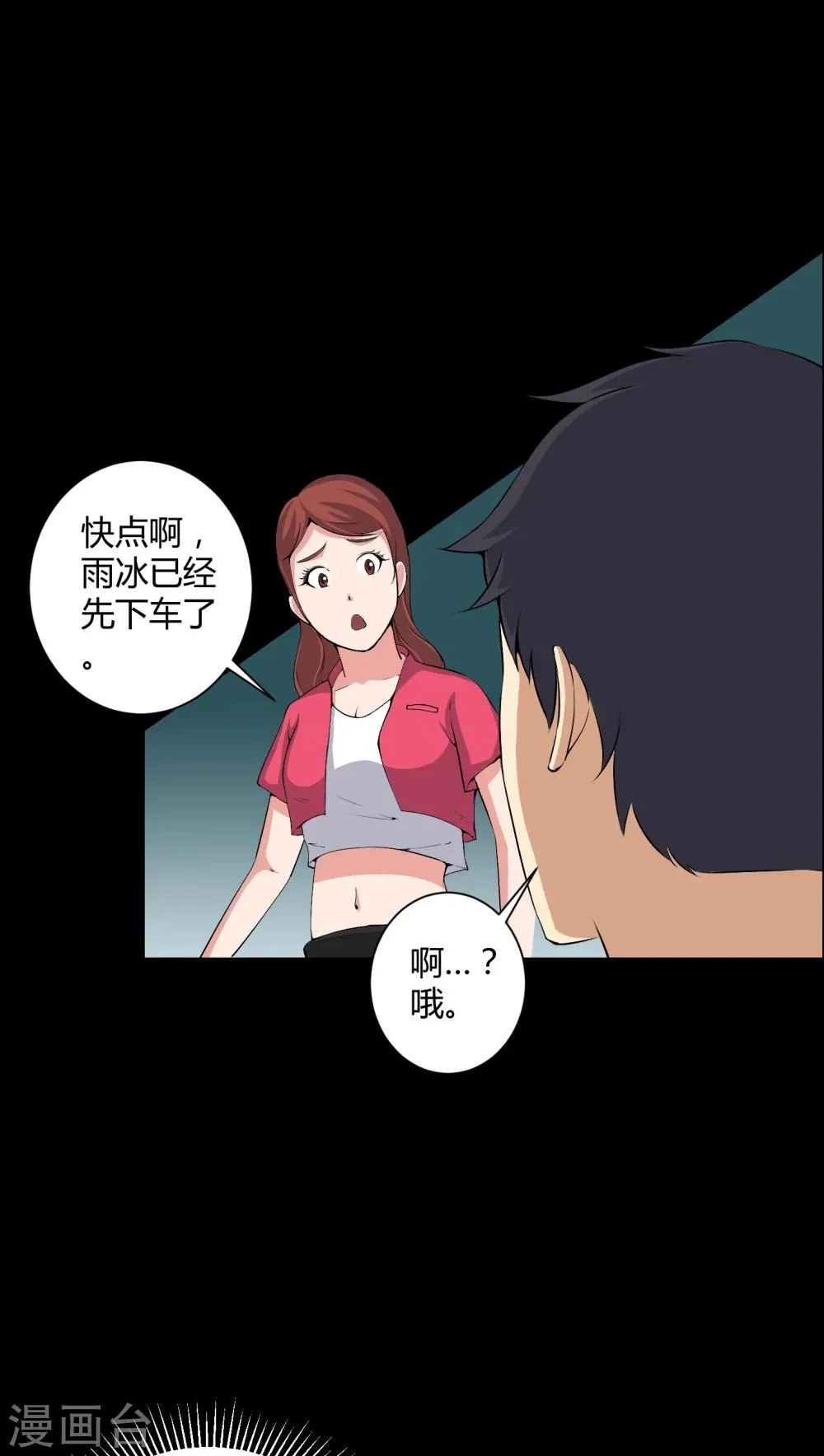 第45话 鬼压身 第13页