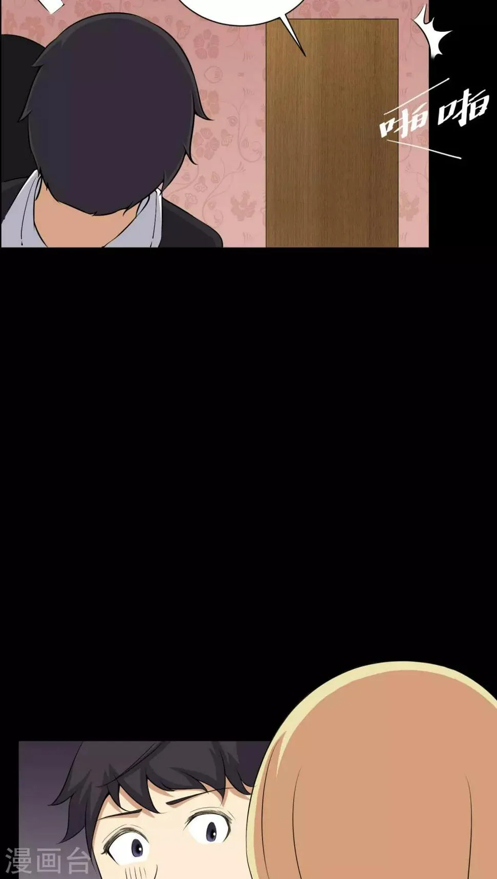 第45话 鬼压身 第23页