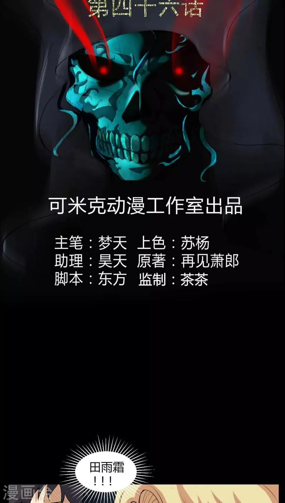 第46话 灵媒 第2页