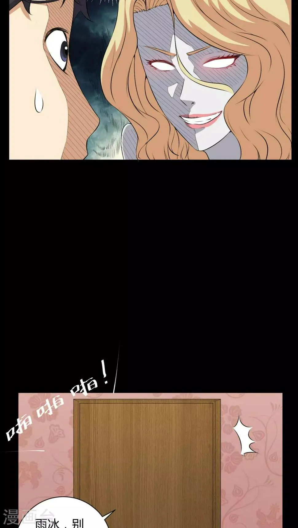 第46话 灵媒 第3页