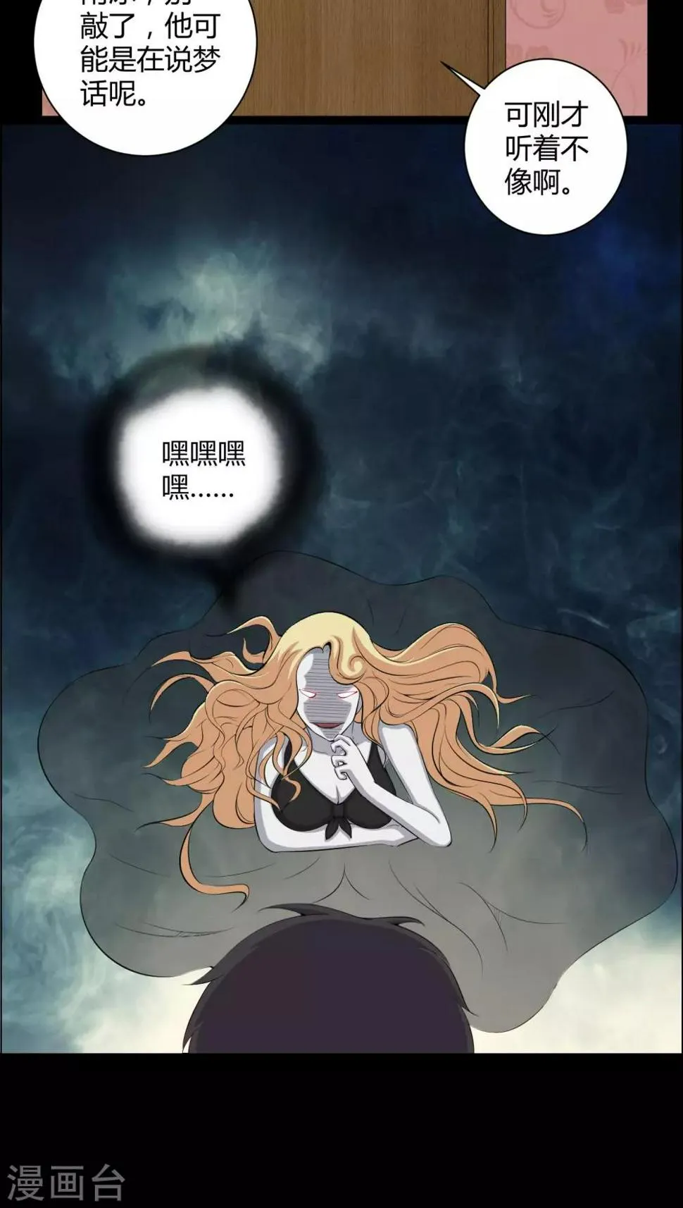 第46话 灵媒 第4页