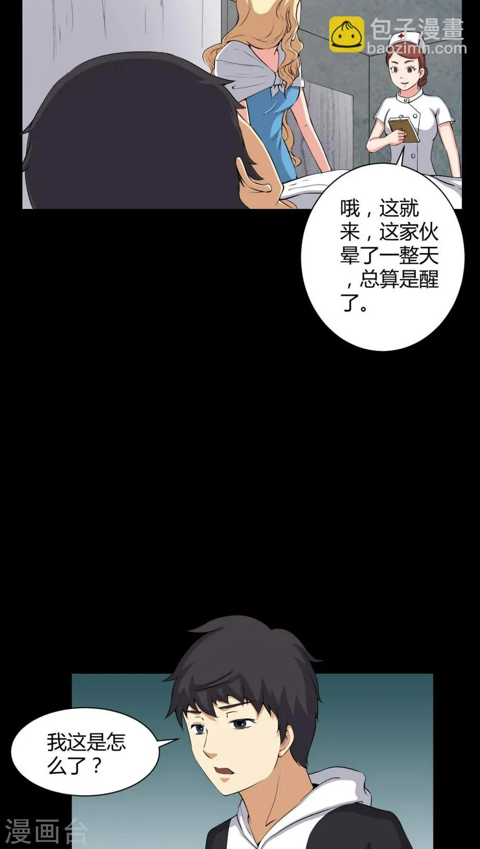 第46话 灵媒 第9页