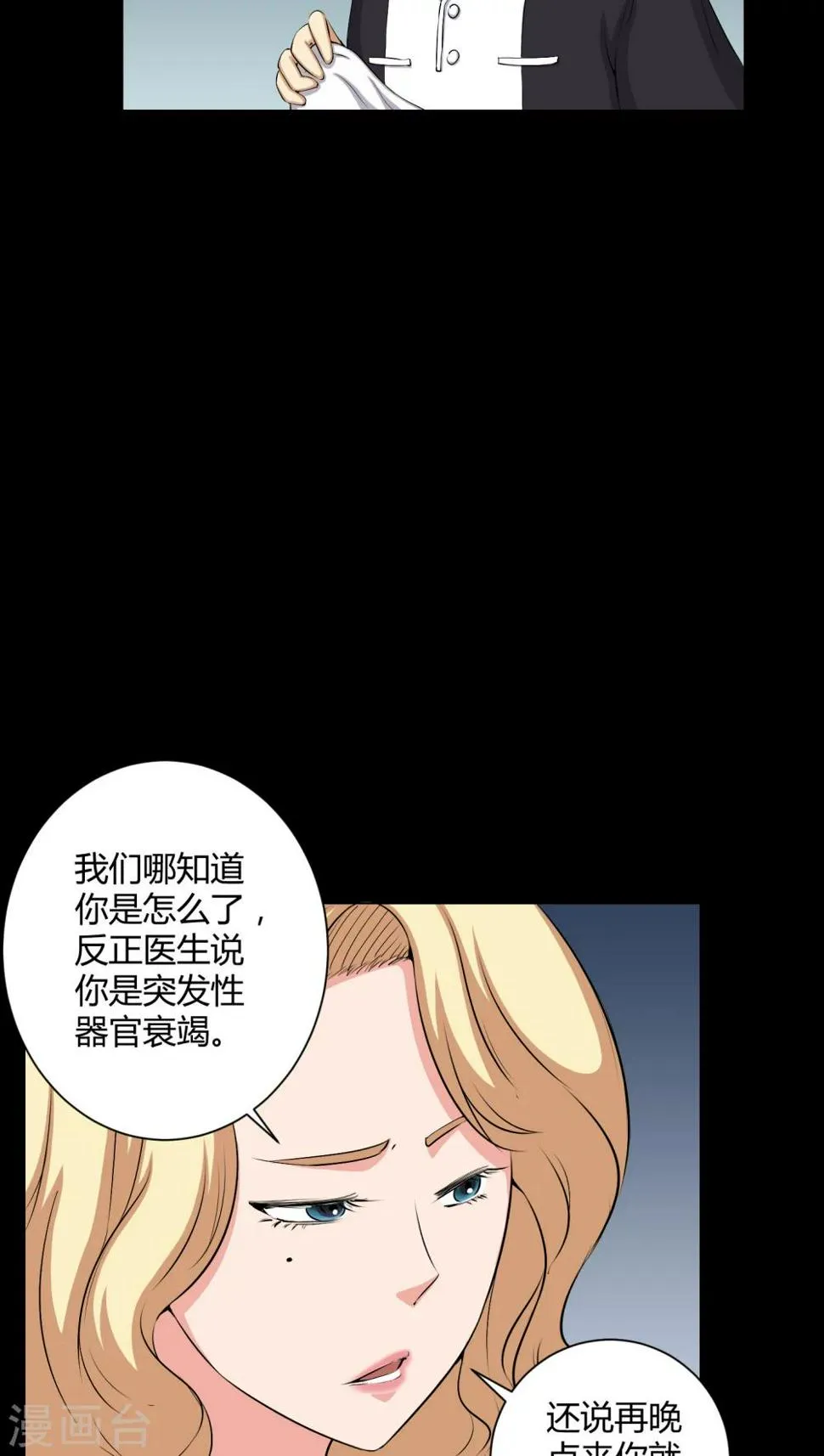第46话 灵媒 第10页