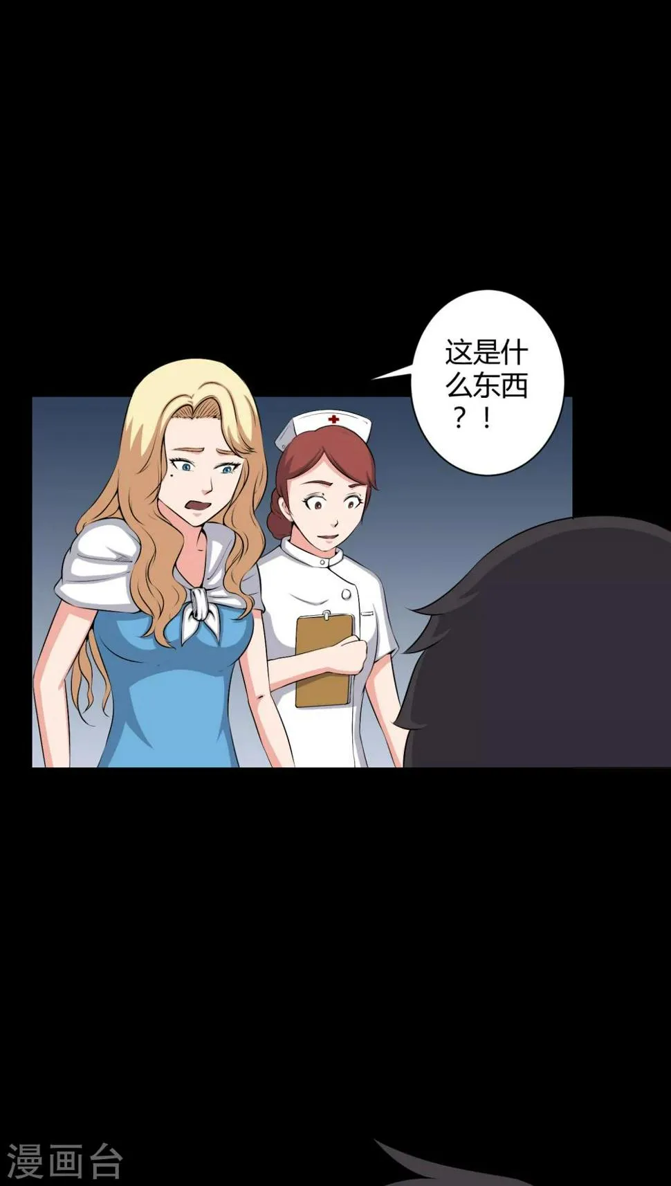 第46话 灵媒 第13页