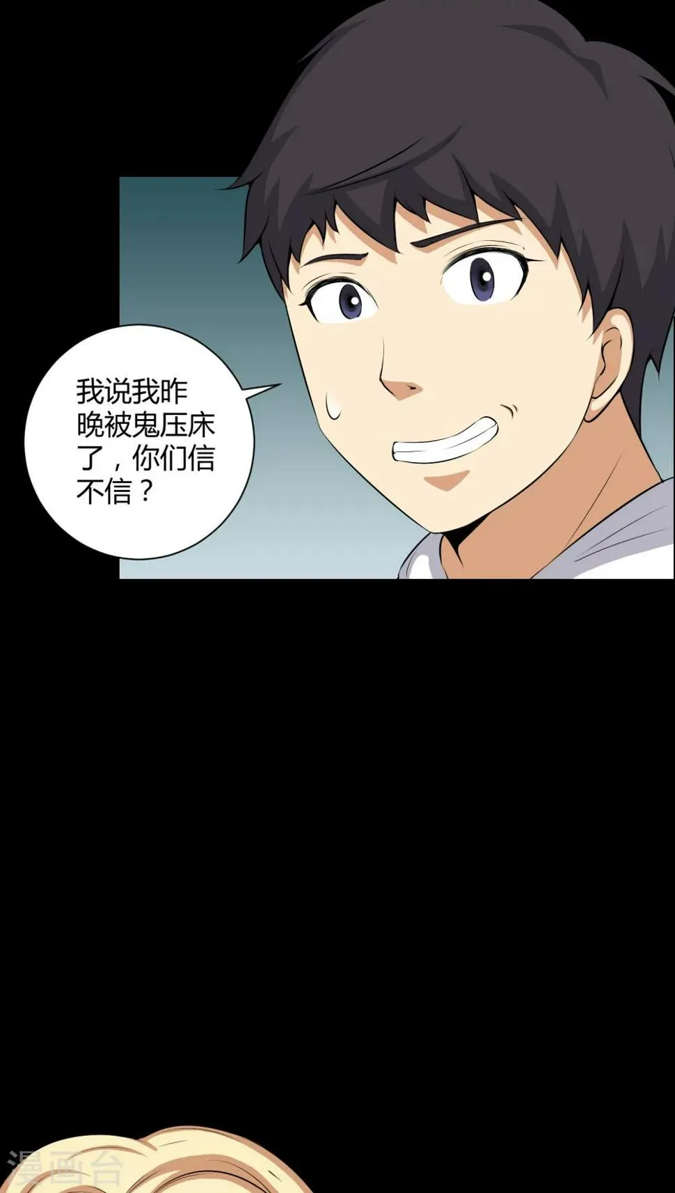 第46话 灵媒 第14页