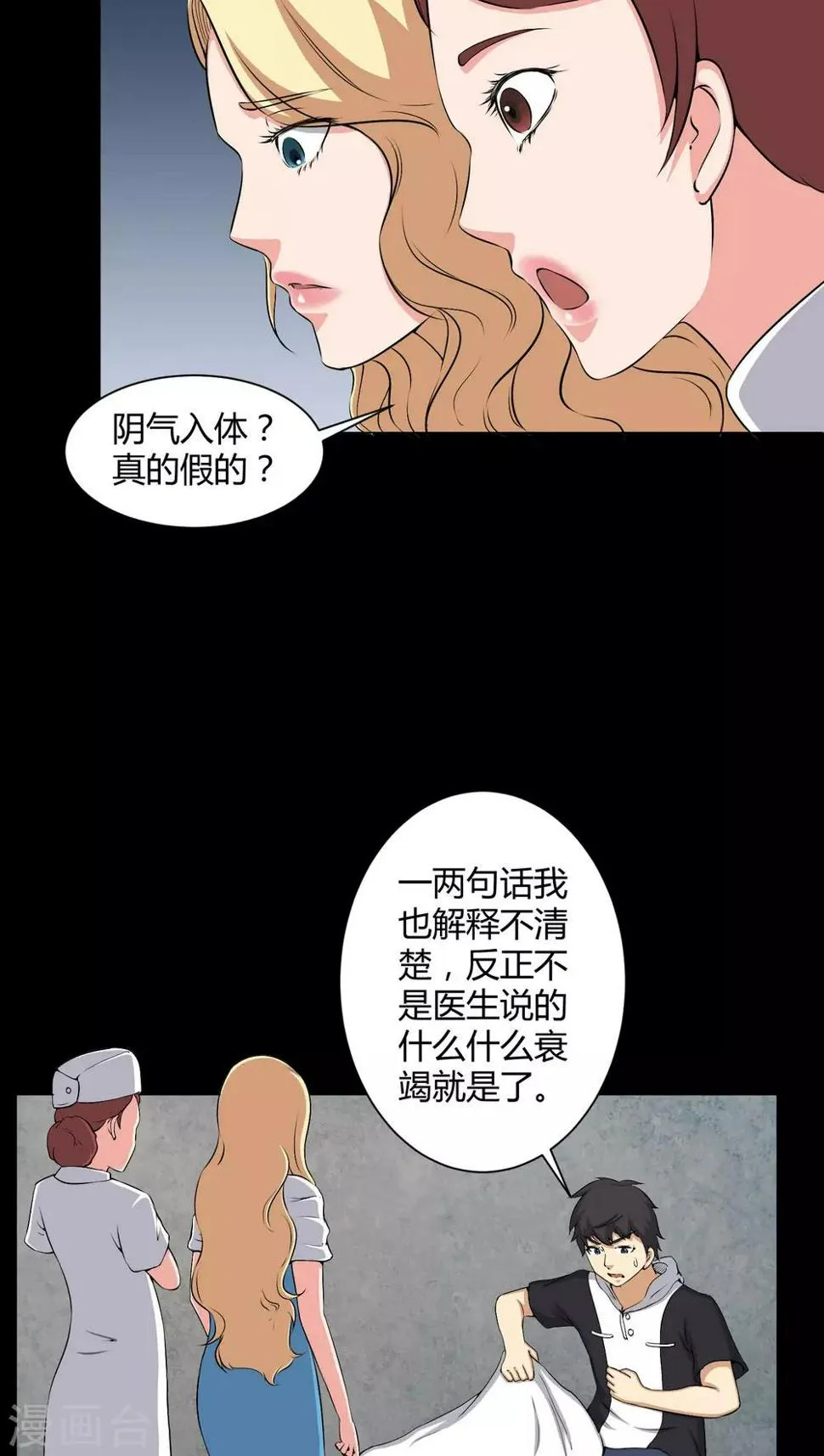 第46话 灵媒 第17页