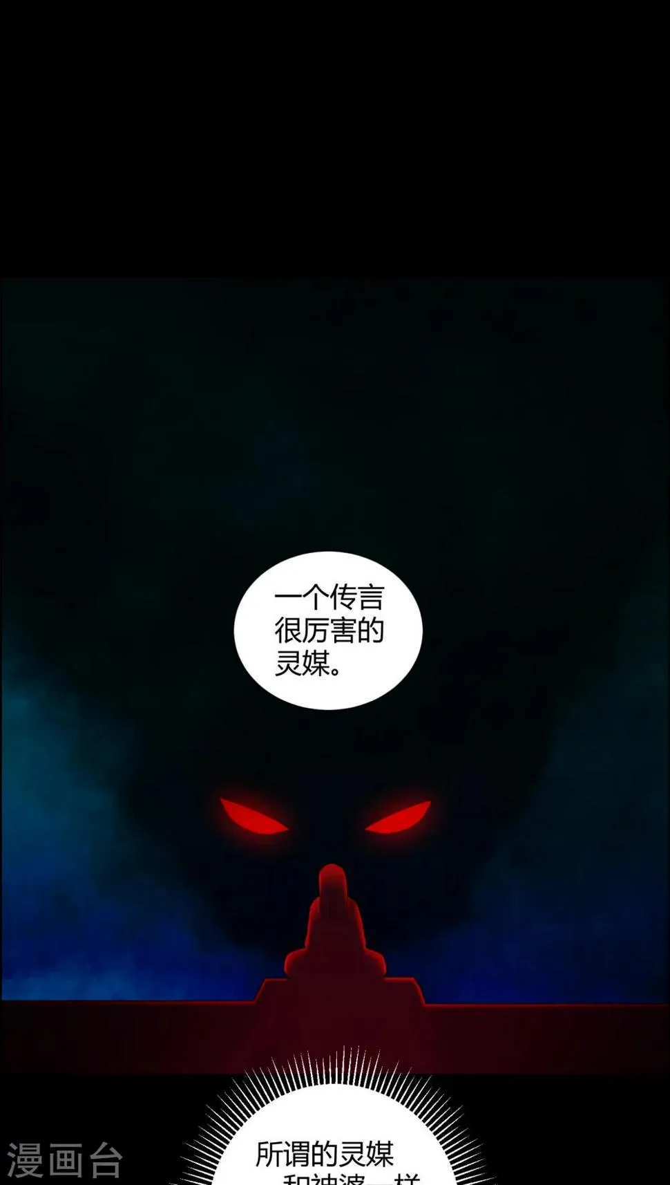 第46话 灵媒 第20页
