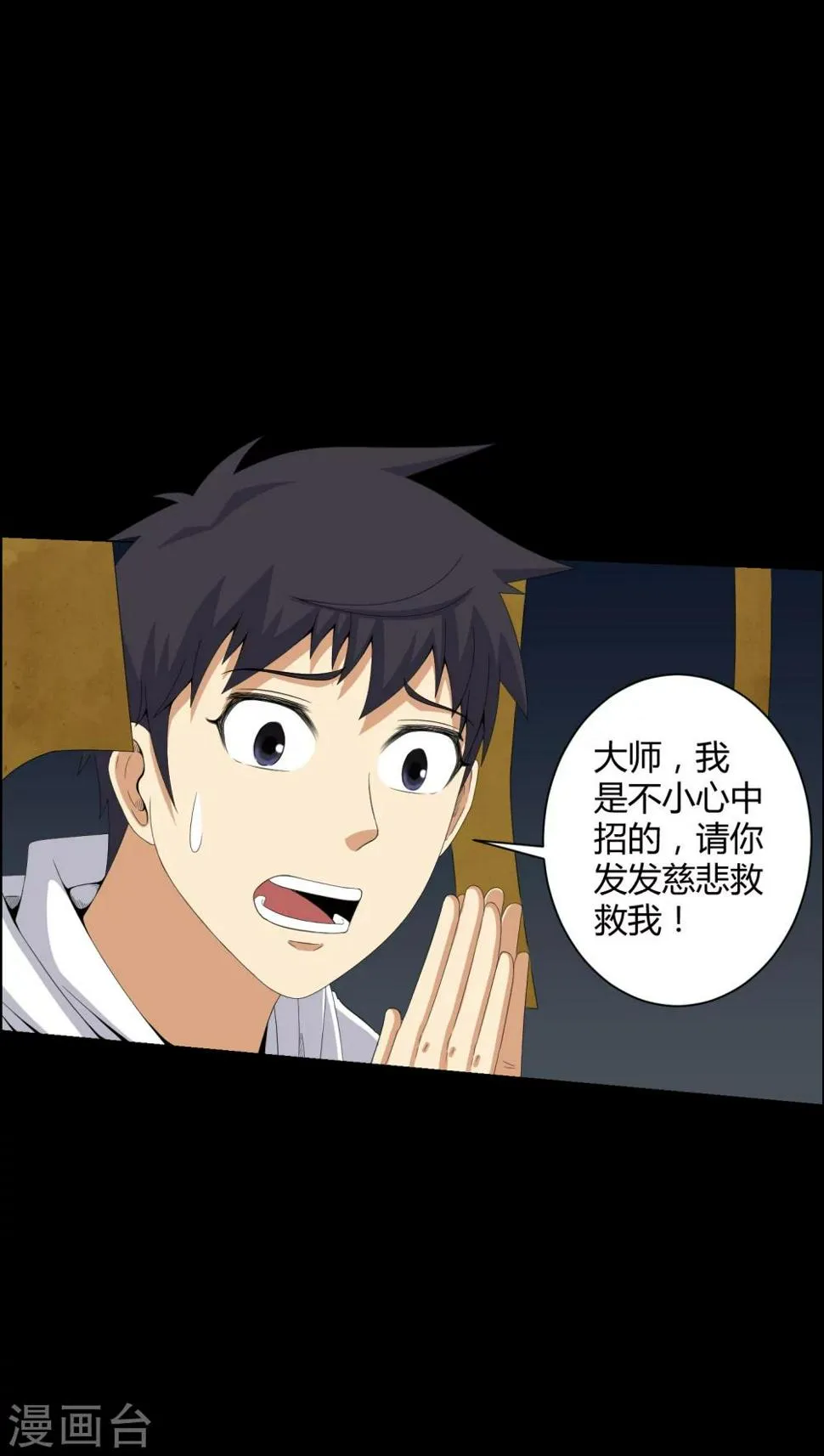 第47话 邪佛 第7页
