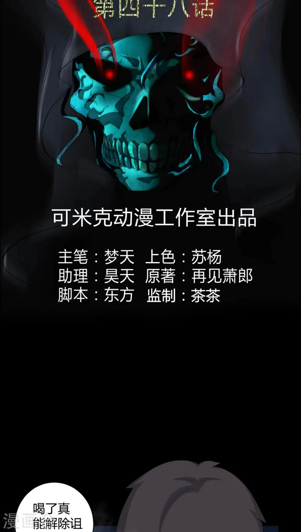第48话 恶魂入梦 第2页