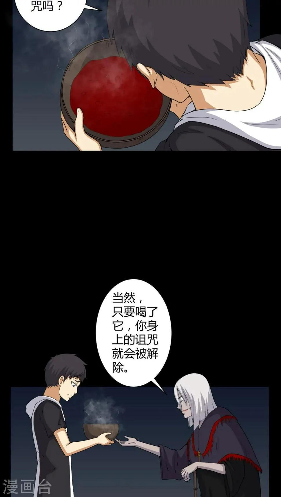 第48话 恶魂入梦 第3页