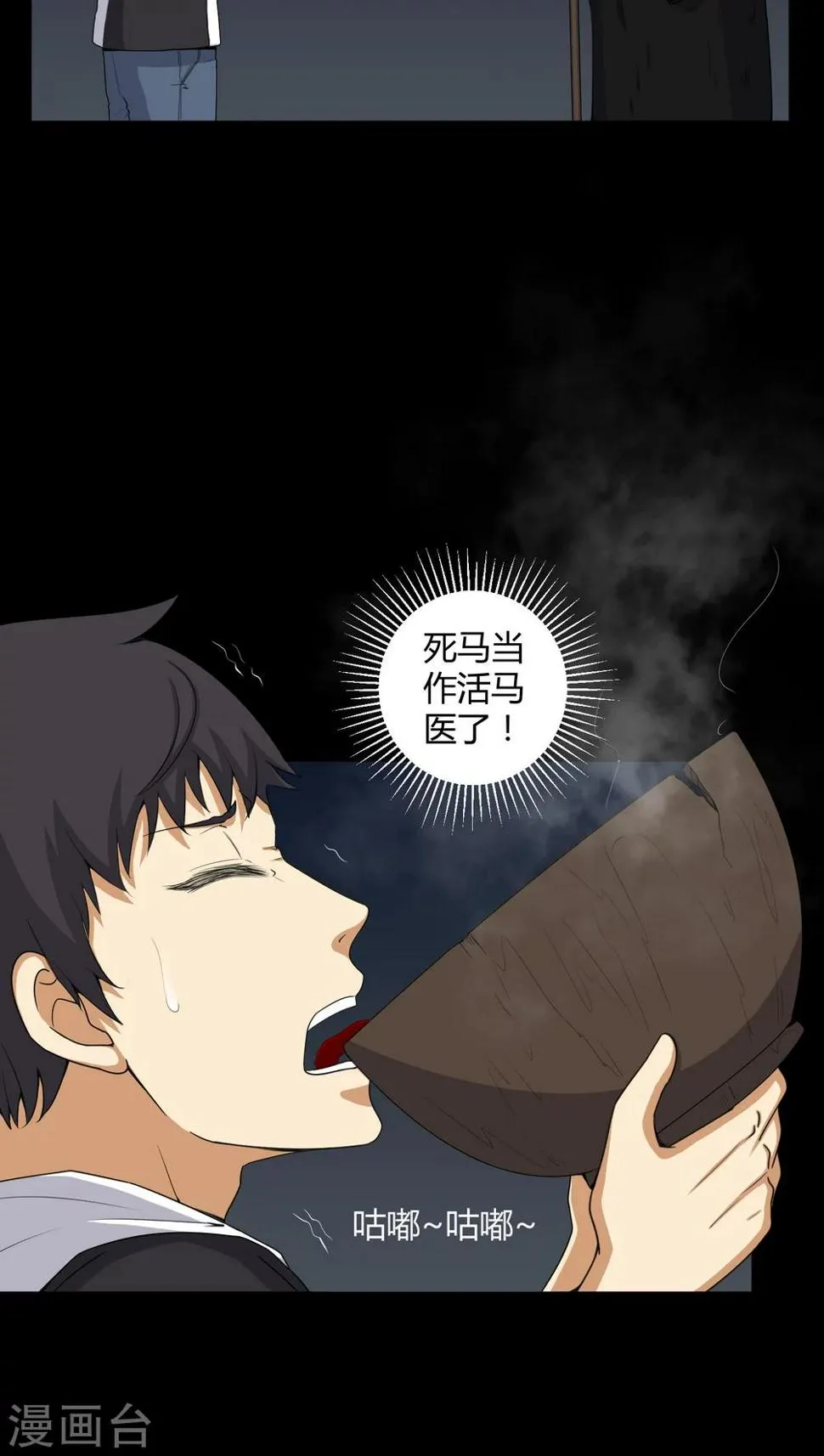 第48话 恶魂入梦 第4页