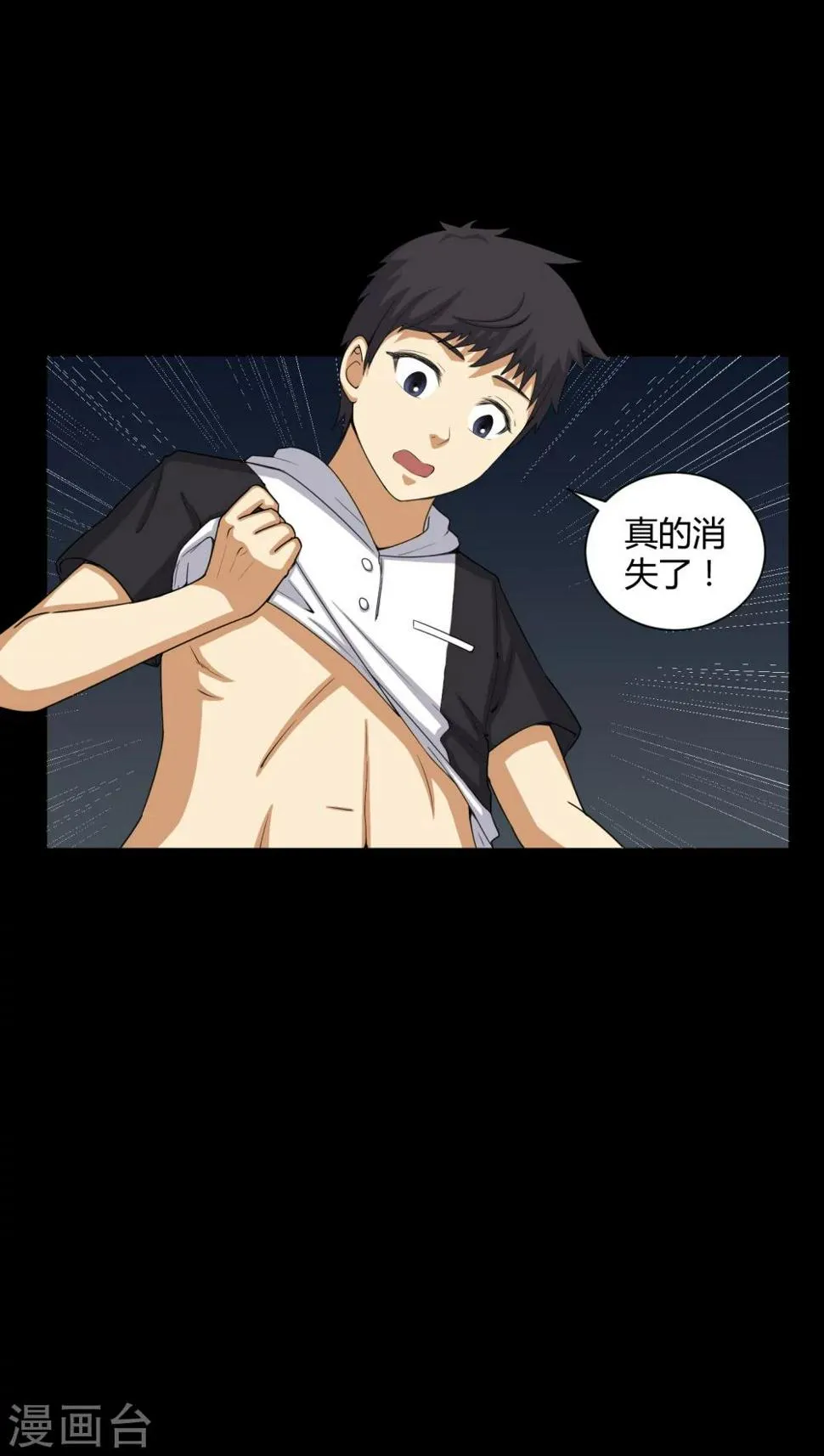 第48话 恶魂入梦 第6页