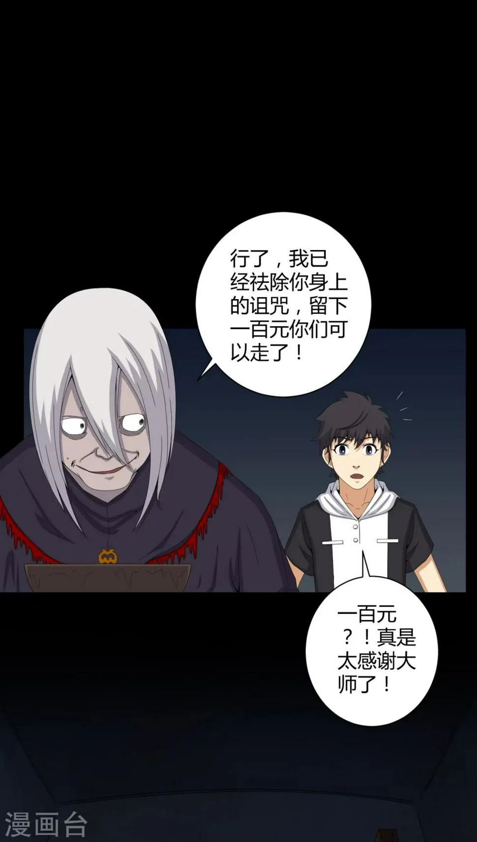第48话 恶魂入梦 第7页