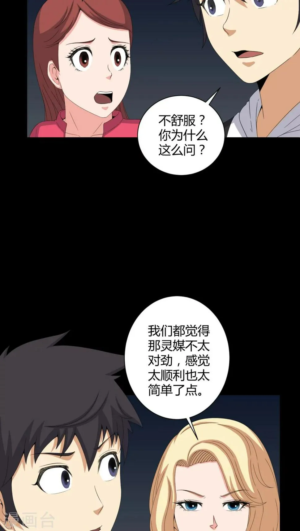 第48话 恶魂入梦 第9页
