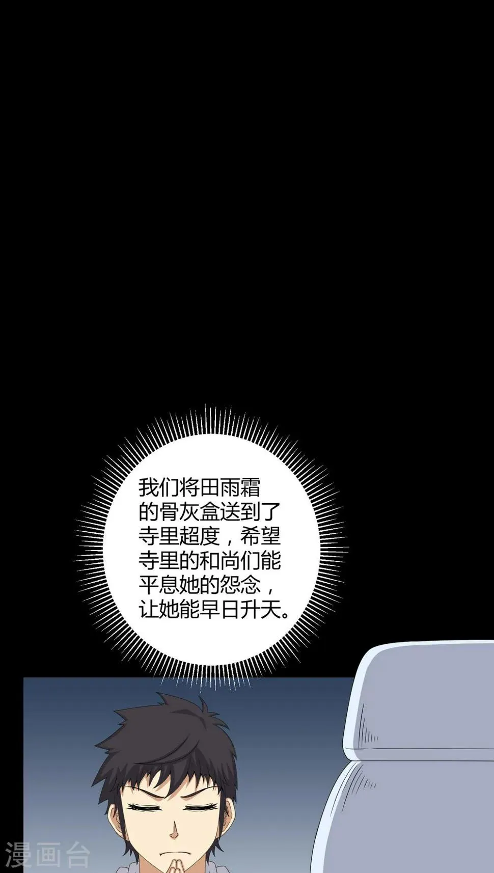 第48话 恶魂入梦 第11页