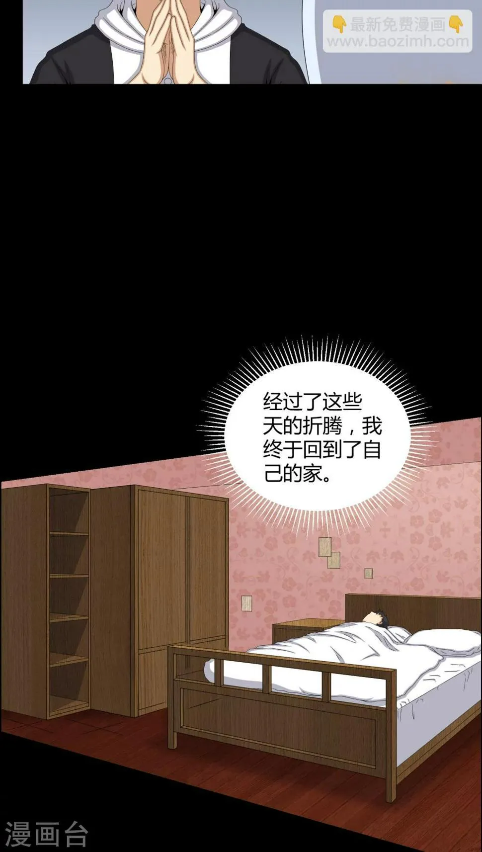 第48话 恶魂入梦 第12页
