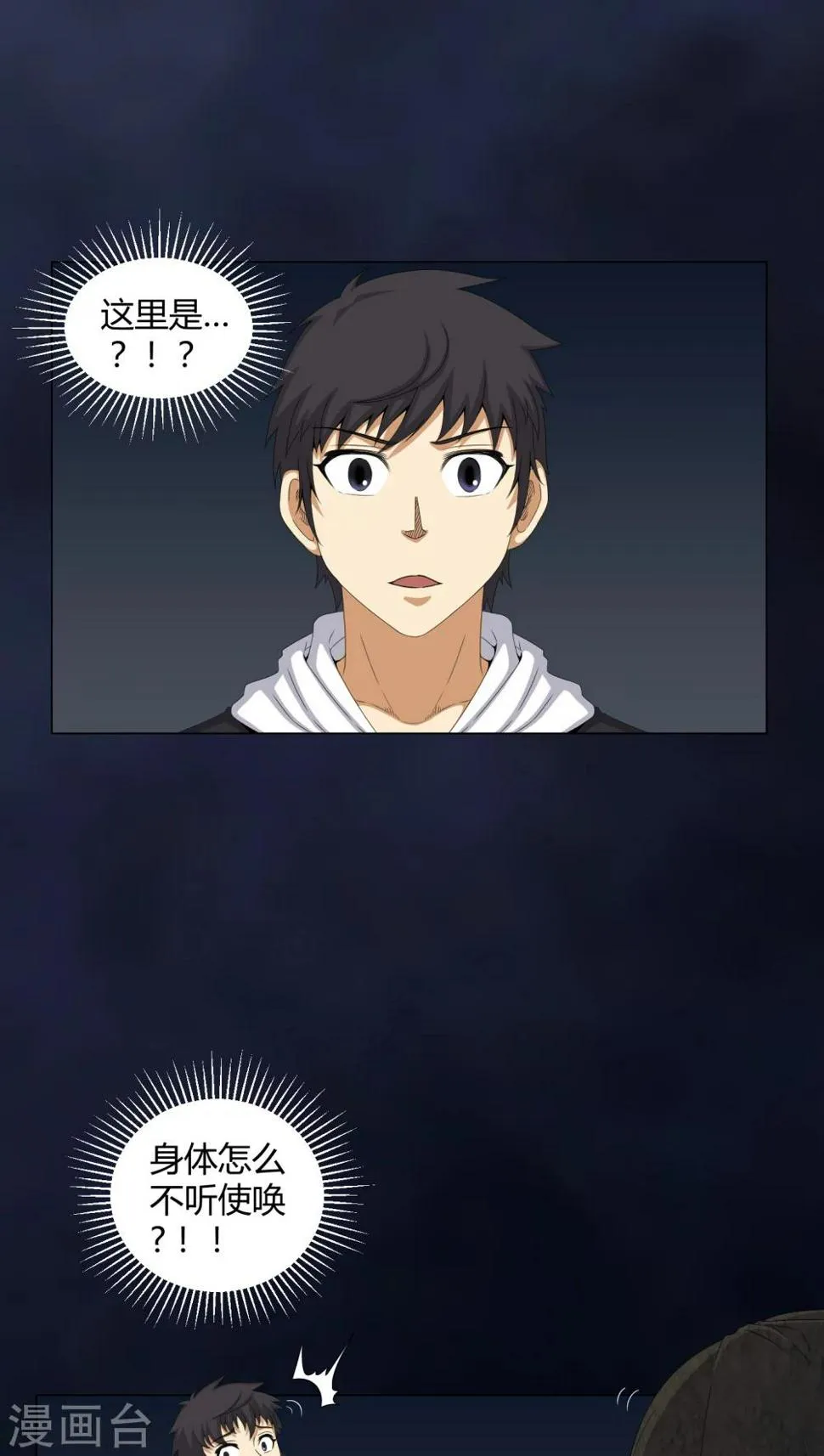第48话 恶魂入梦 第16页