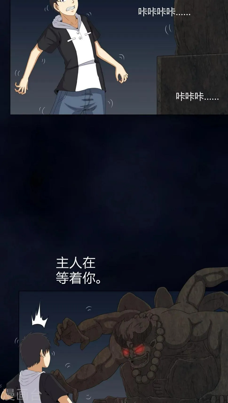 第48话 恶魂入梦 第17页