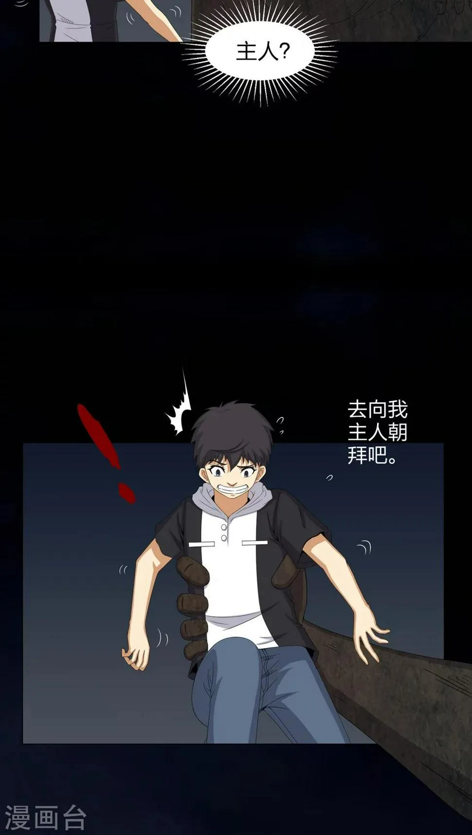 第48话 恶魂入梦 第18页
