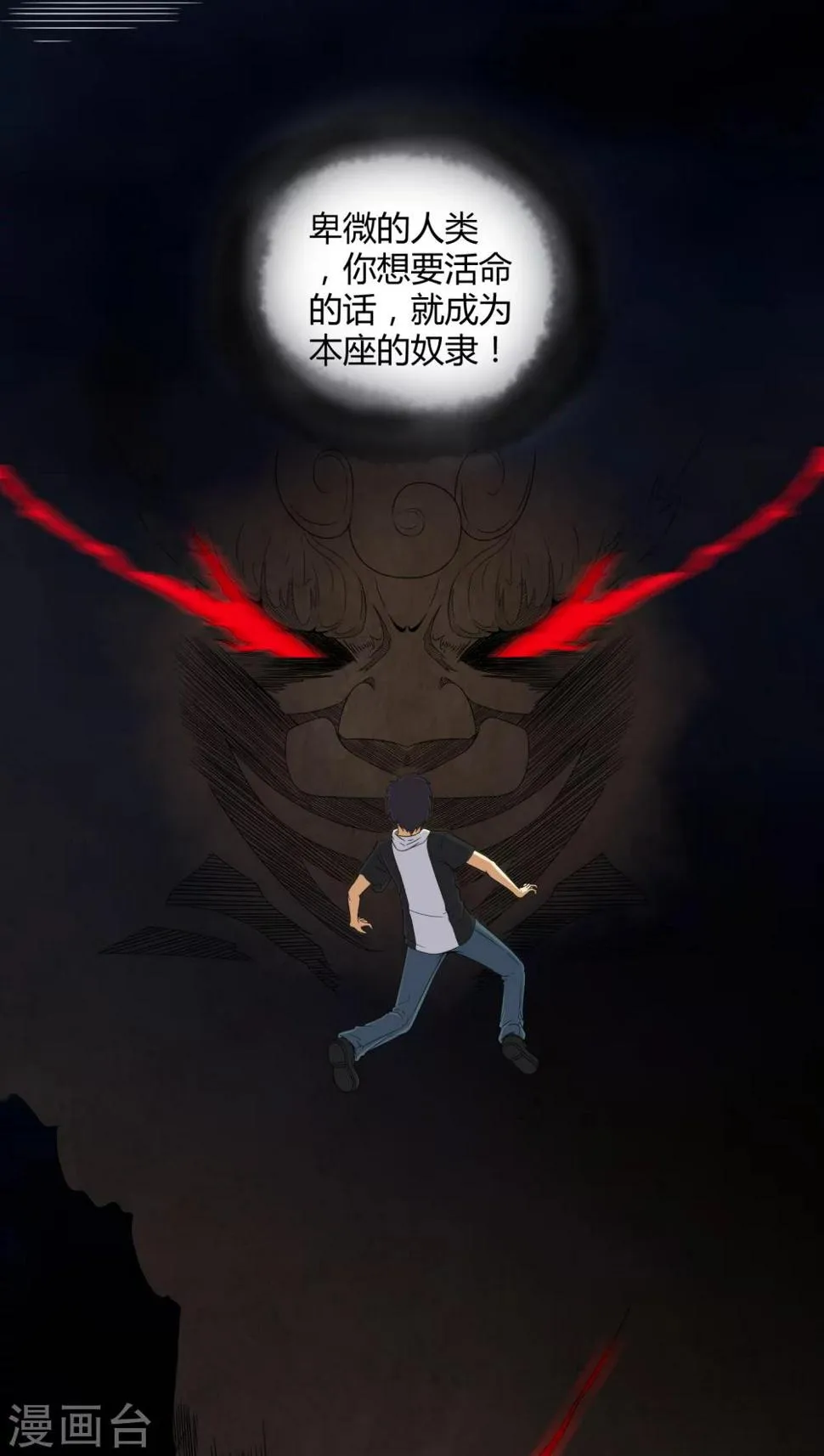 第48话 恶魂入梦 第21页