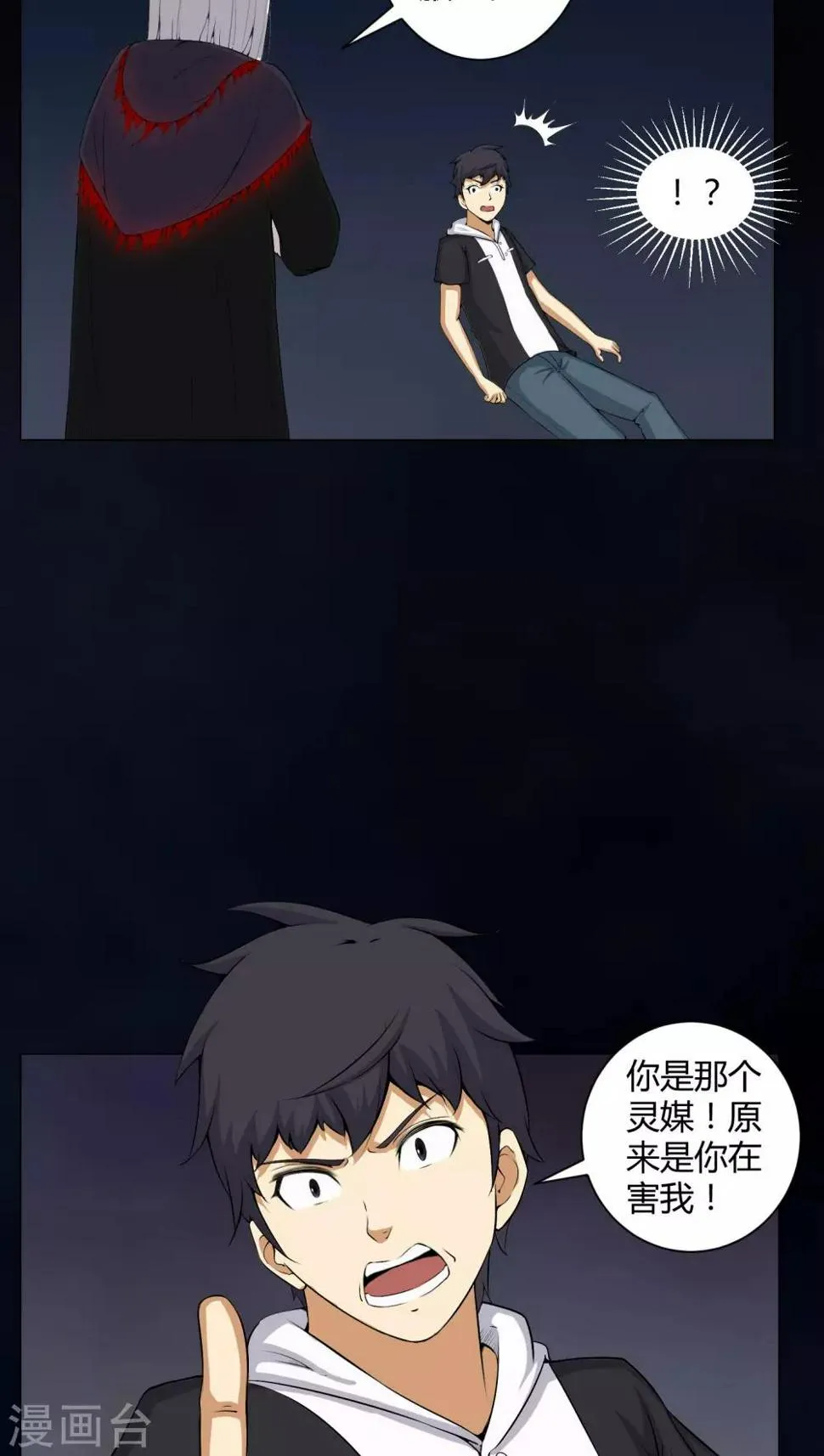 第49话 荒兽之火 第3页