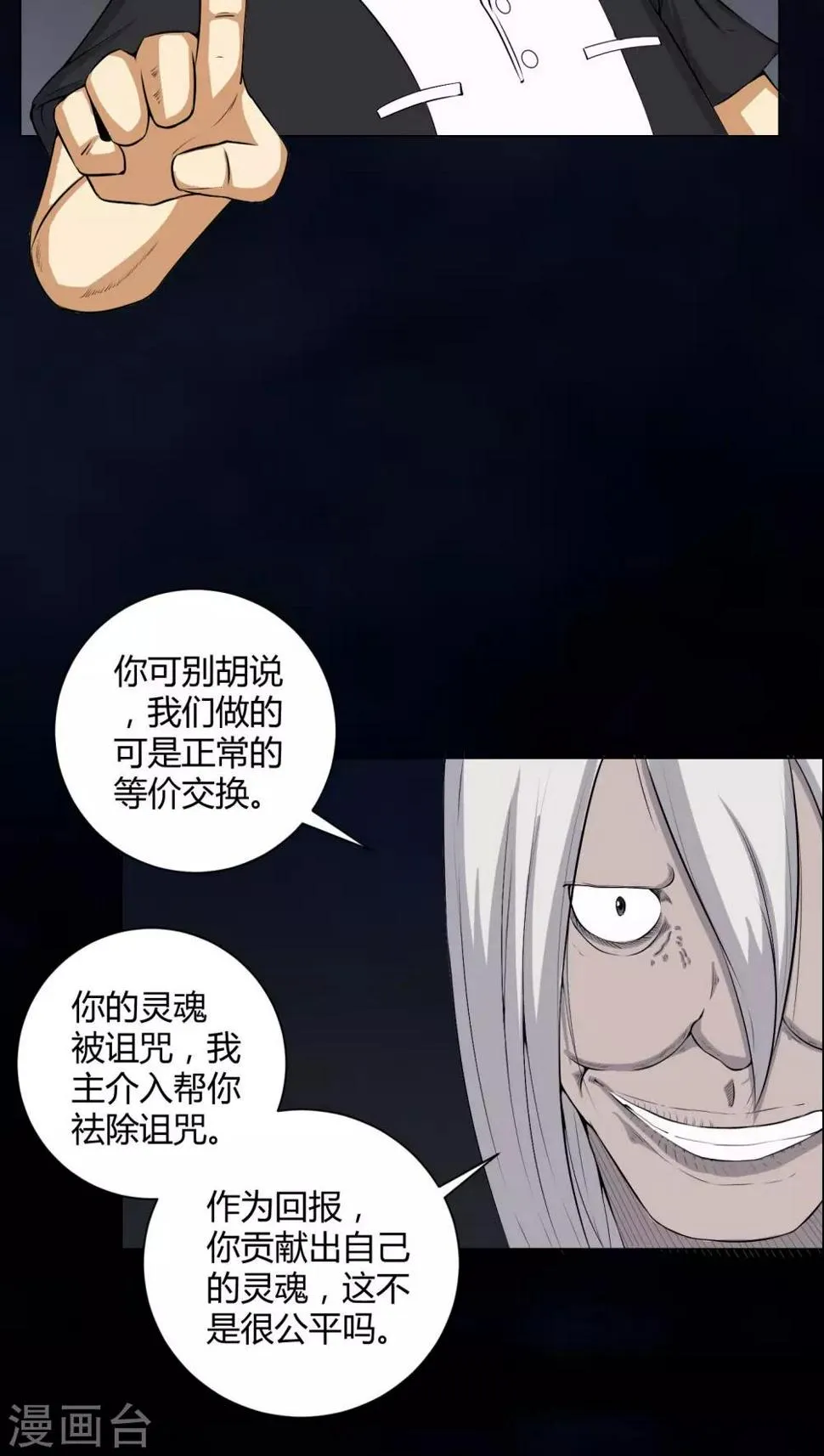 第49话 荒兽之火 第4页