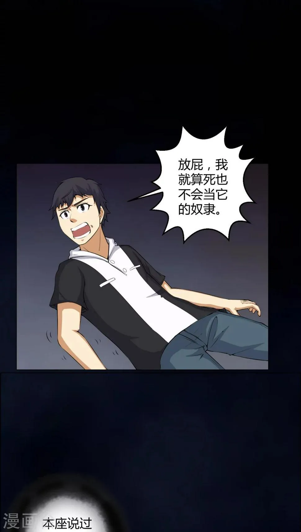 第49话 荒兽之火 第5页