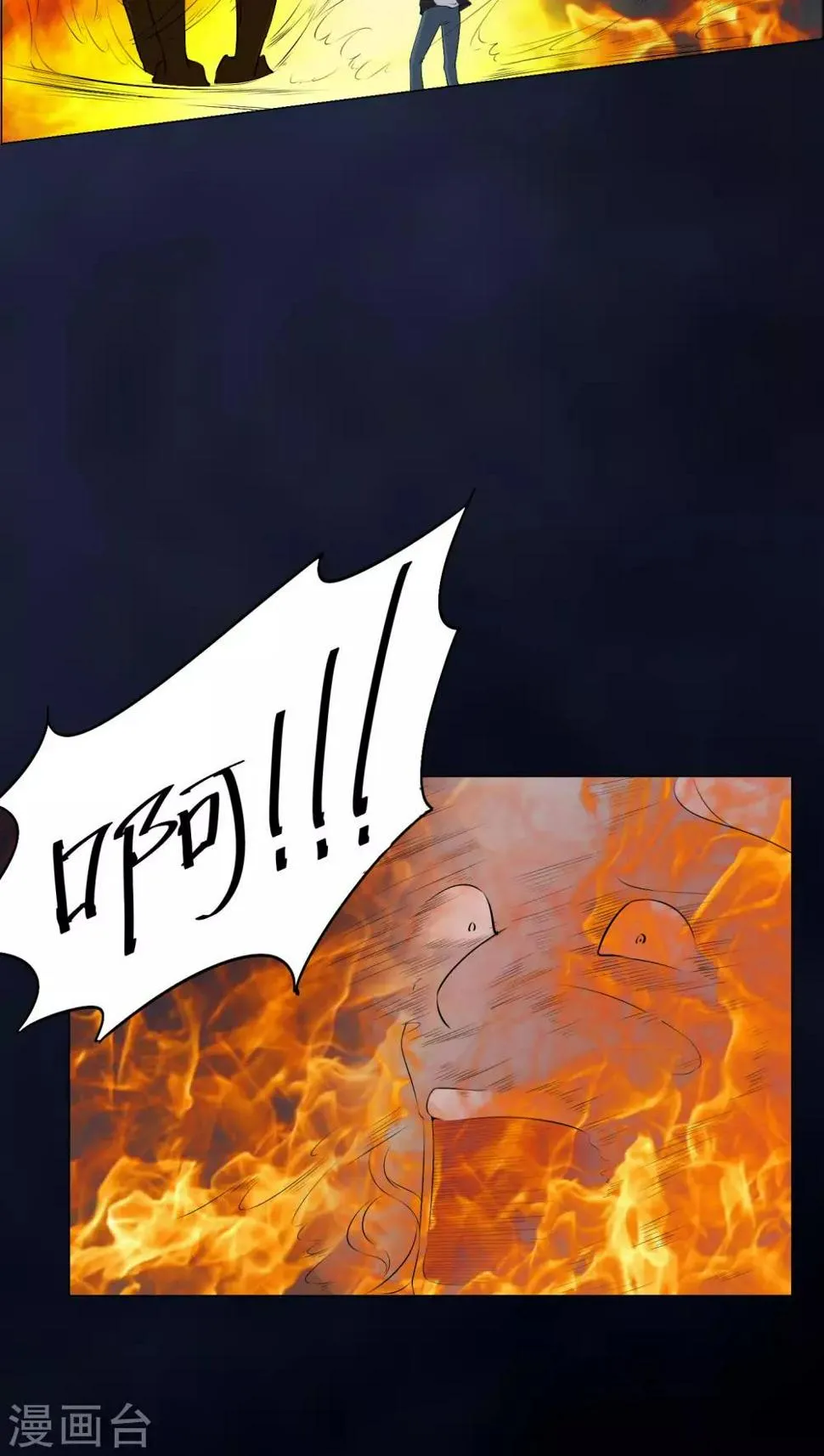 第49话 荒兽之火 第18页