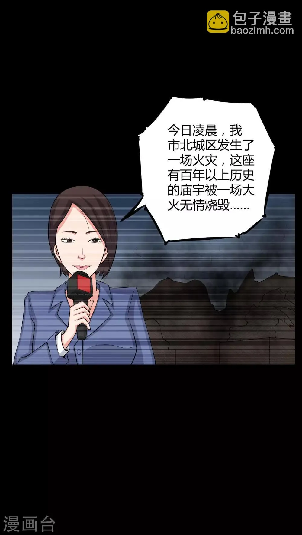 第50话 远古岩画 第5页