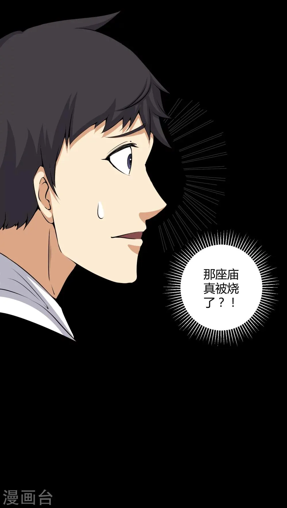 第50话 远古岩画 第6页