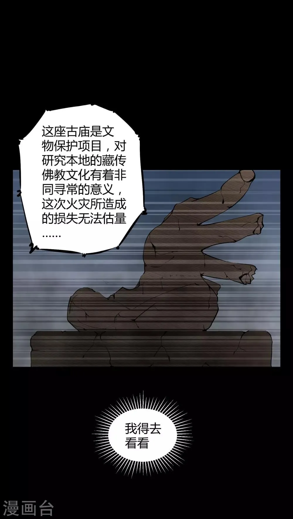 第50话 远古岩画 第7页