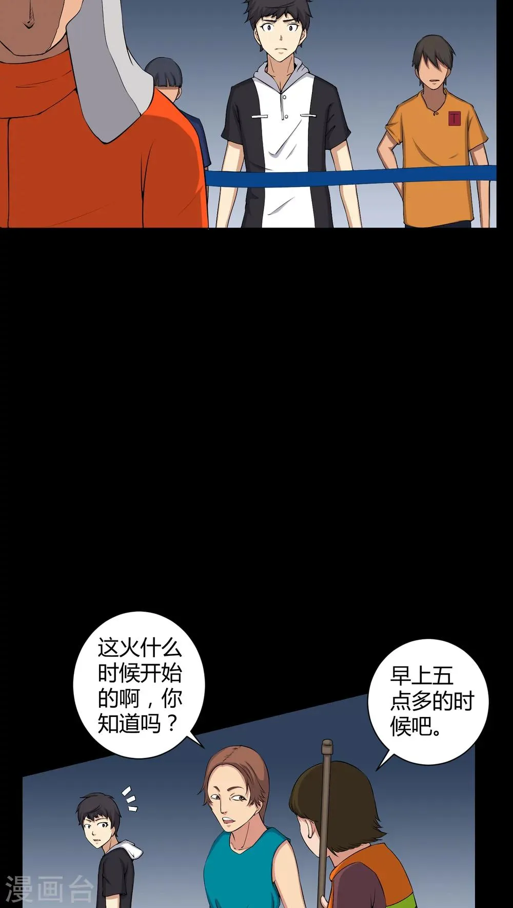 第50话 远古岩画 第9页