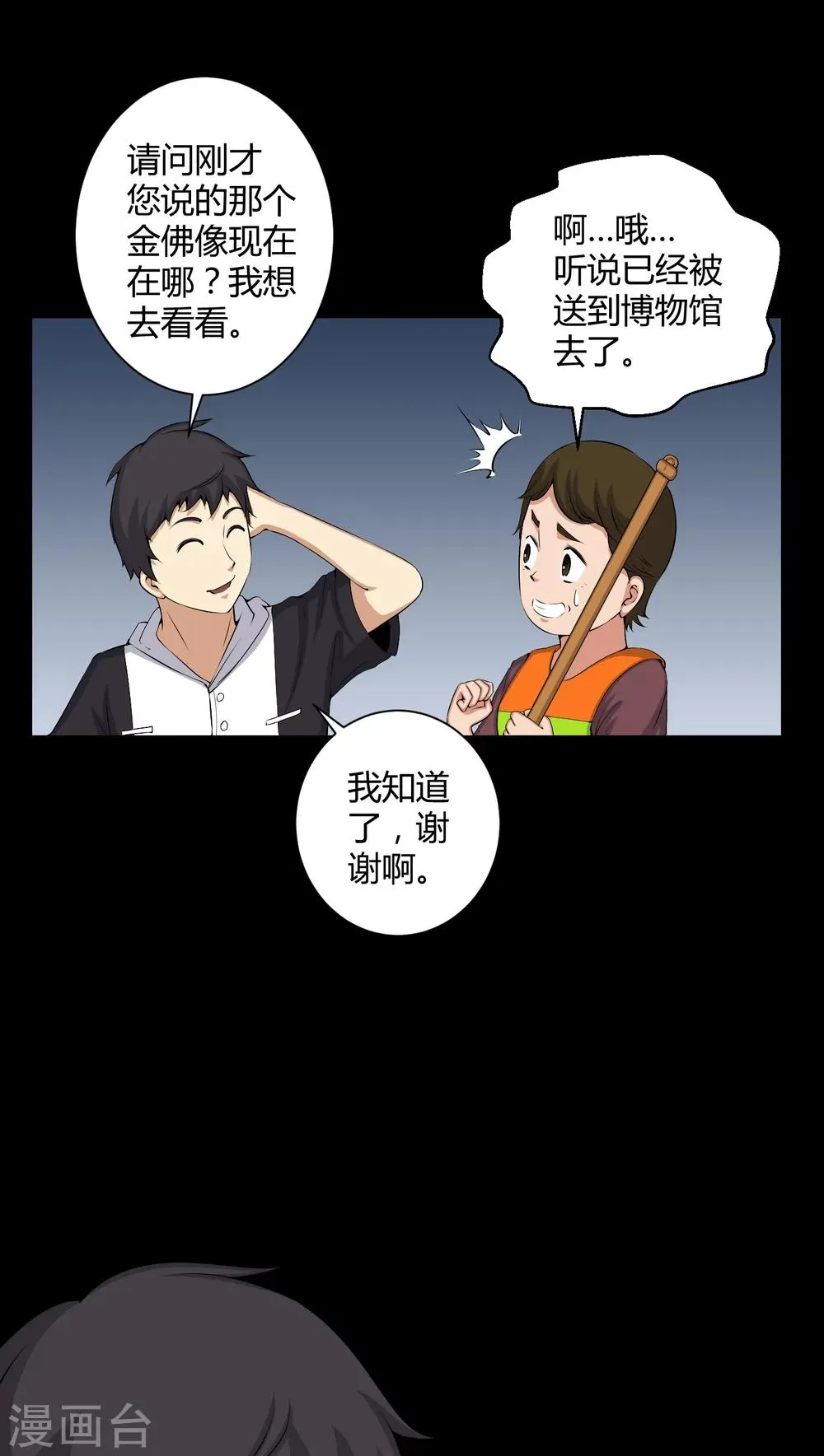 第50话 远古岩画 第16页