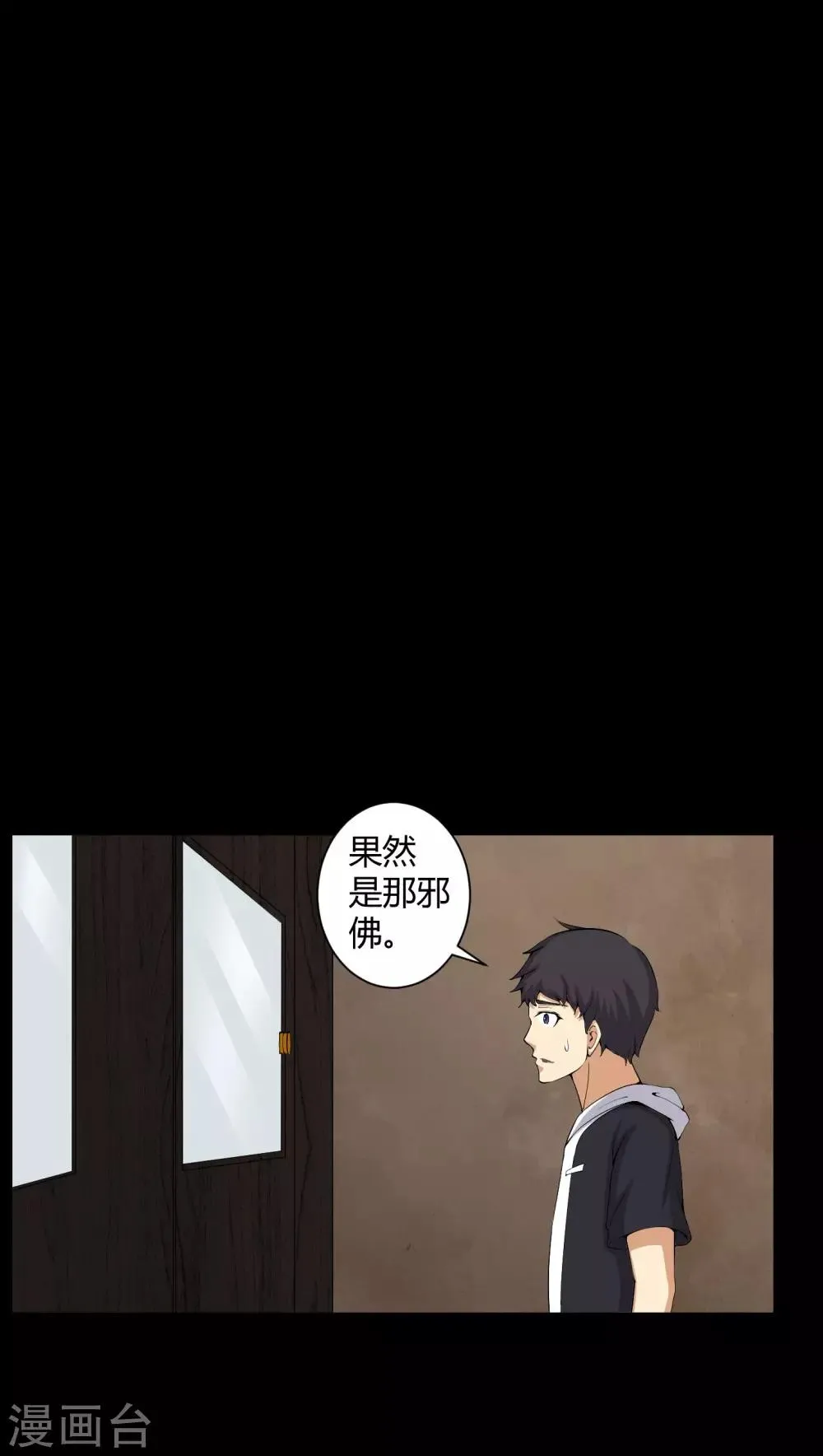 第50话 远古岩画 第20页