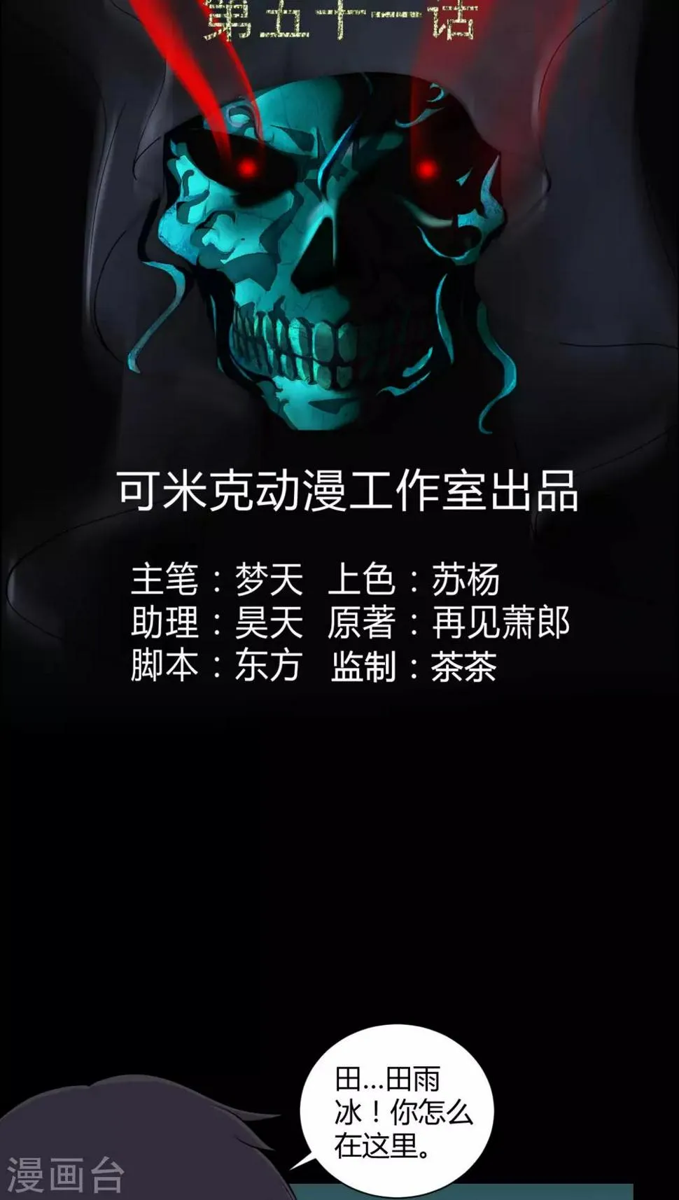 第51话 情敌 第2页