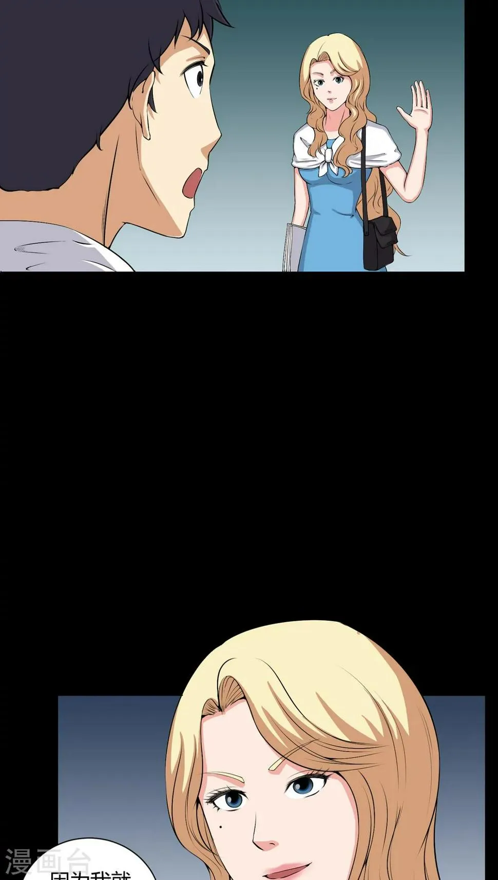 第51话 情敌 第3页