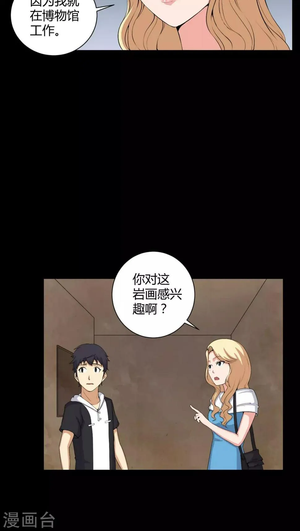 第51话 情敌 第4页
