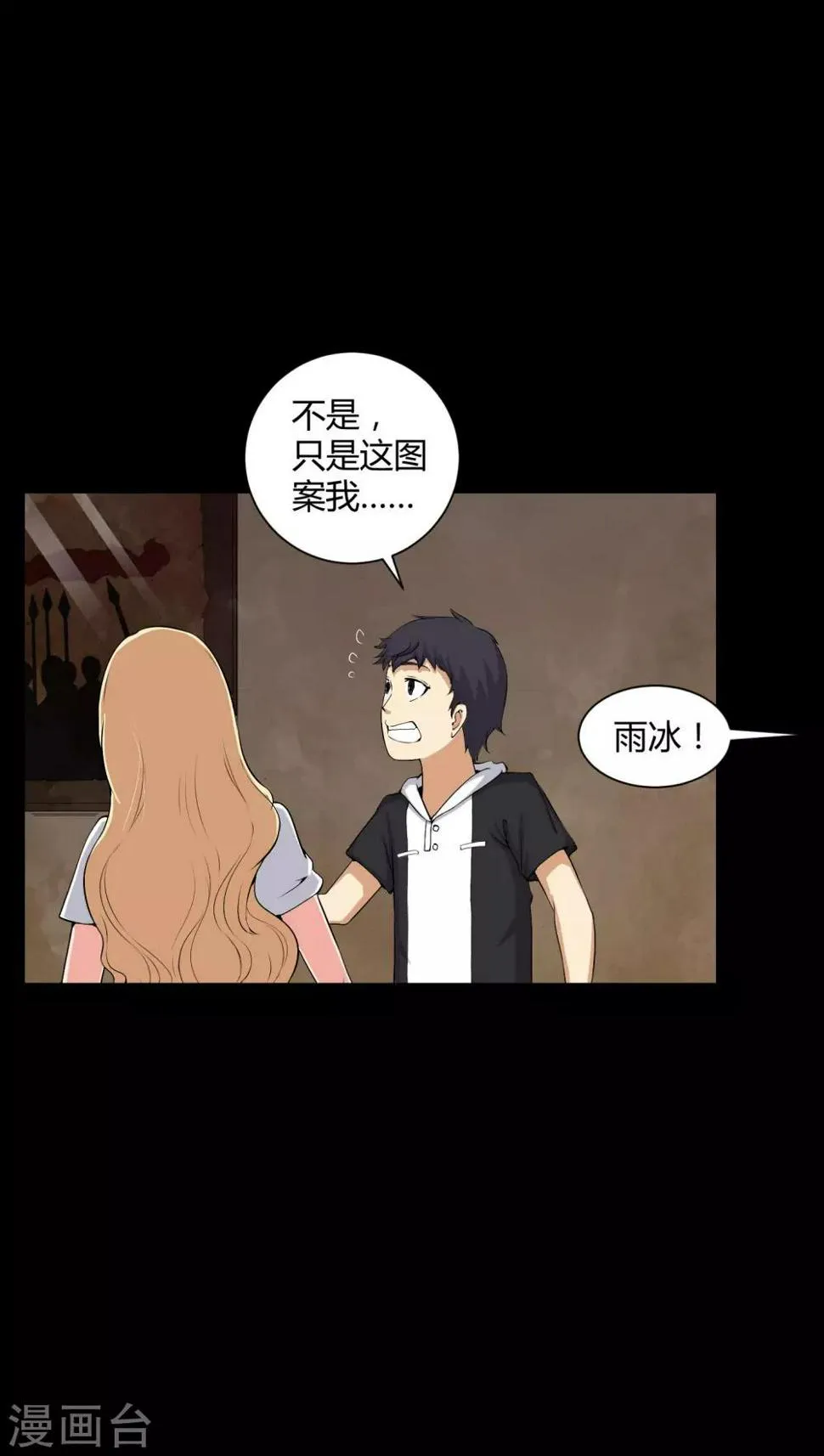 第51话 情敌 第5页
