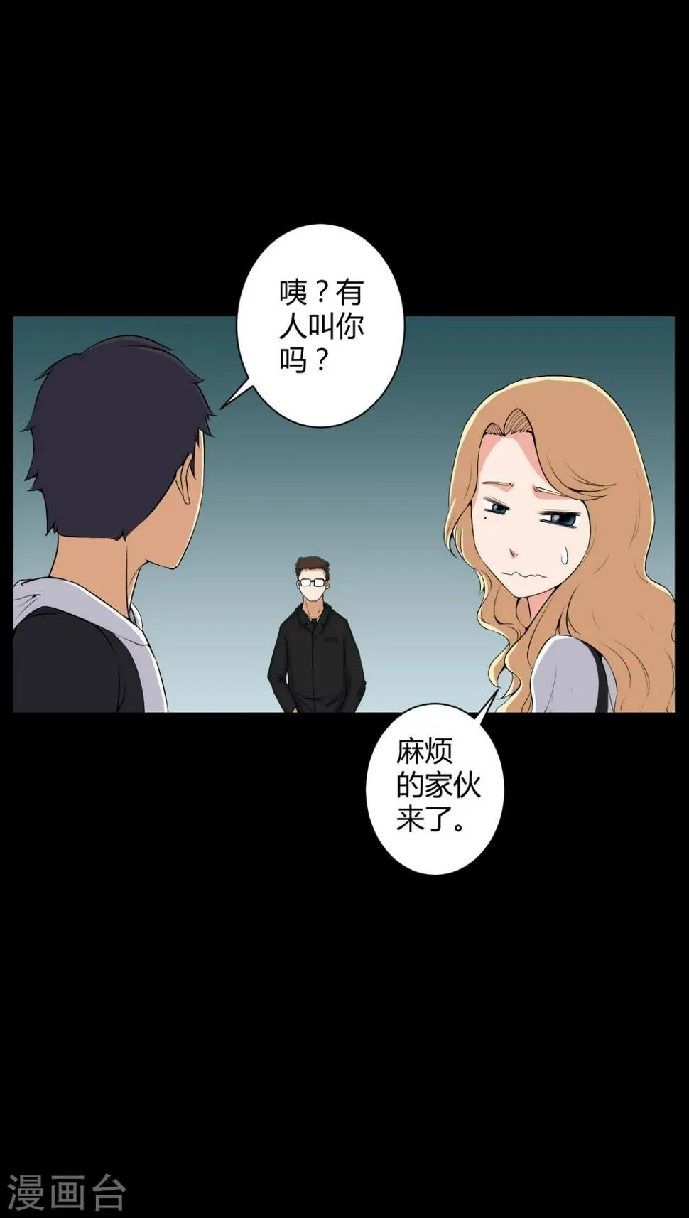 第51话 情敌 第6页