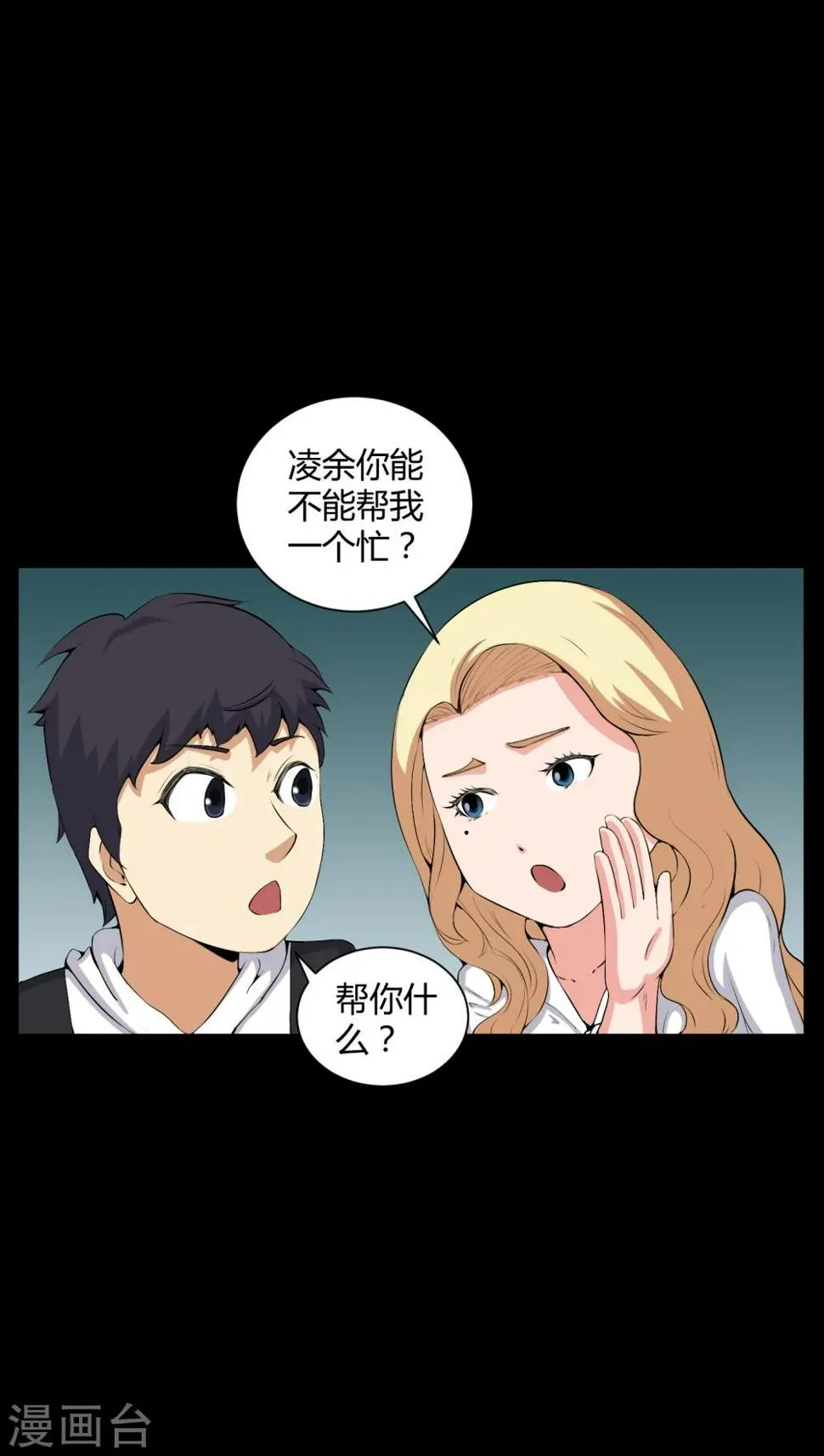 第51话 情敌 第7页