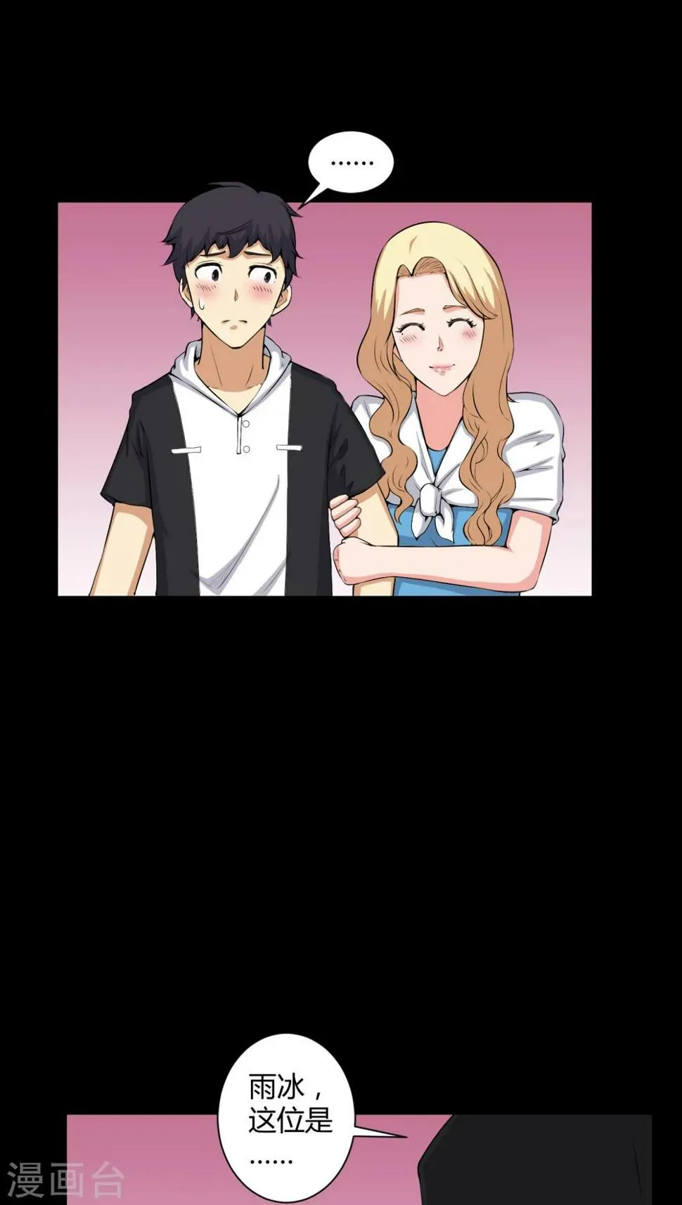 第51话 情敌 第8页