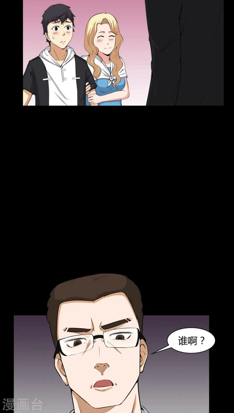 第51话 情敌 第9页
