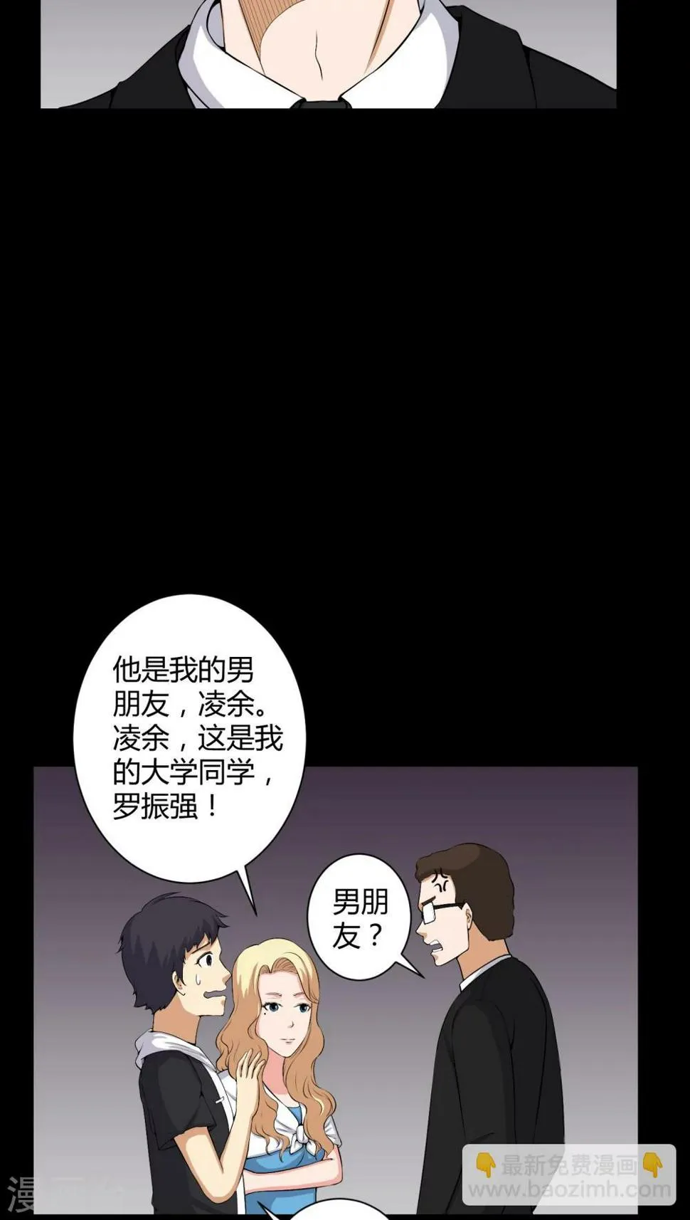 第51话 情敌 第10页